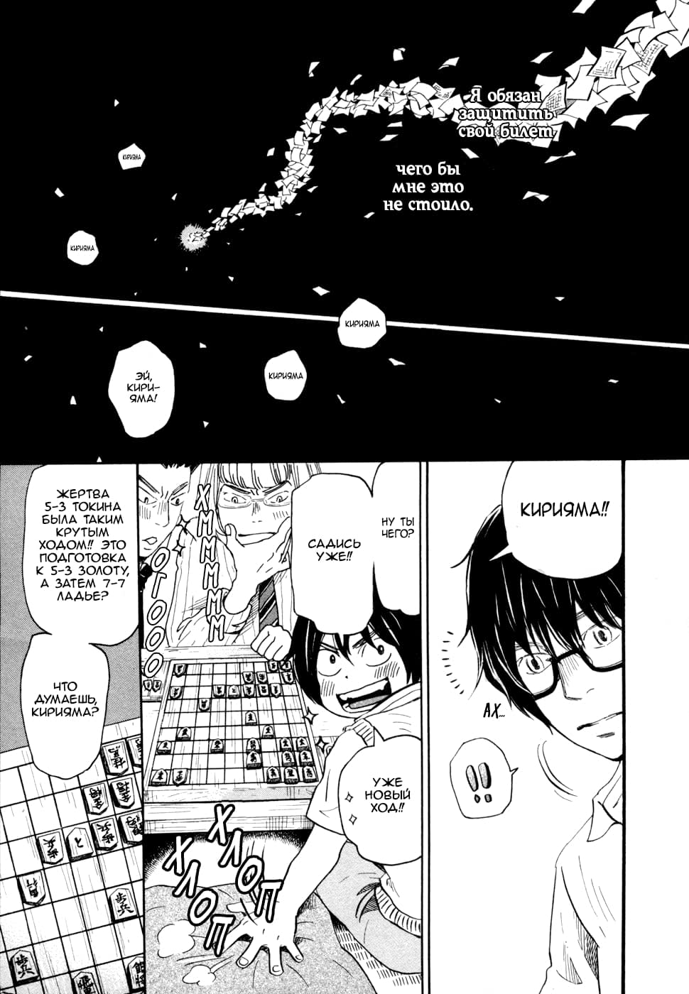 Read Мартовский лев Manga Online