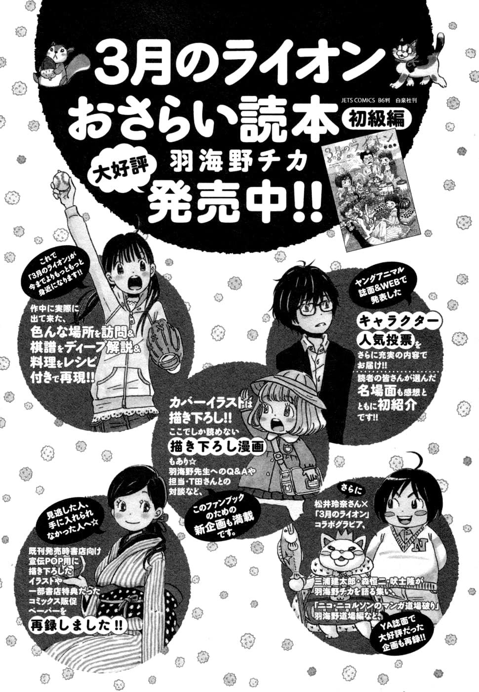 Read Мартовский лев Manga Online