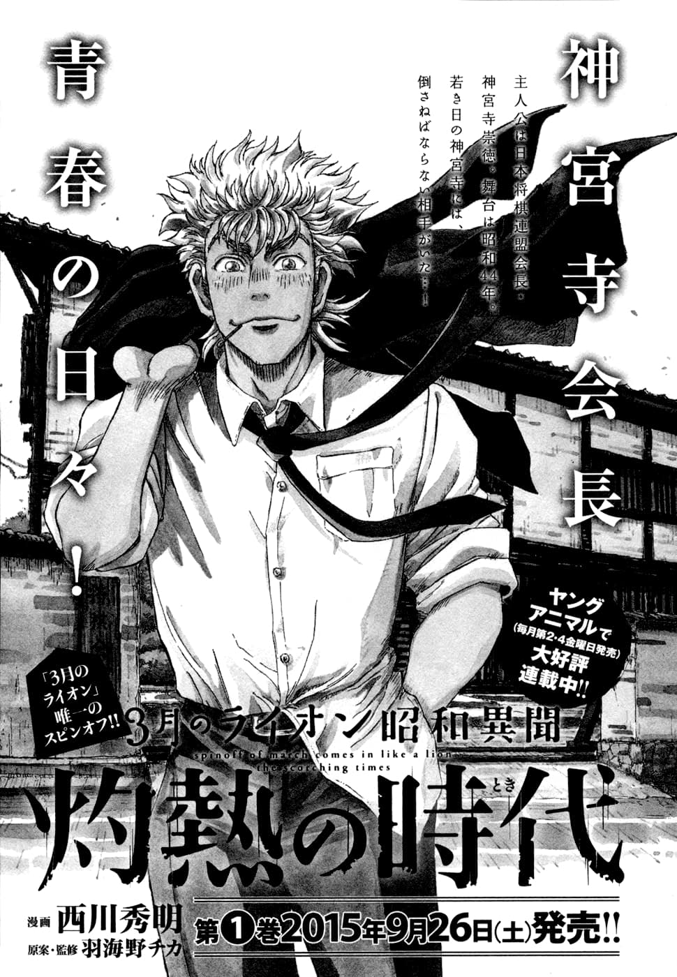 Read Мартовский лев Manga Online