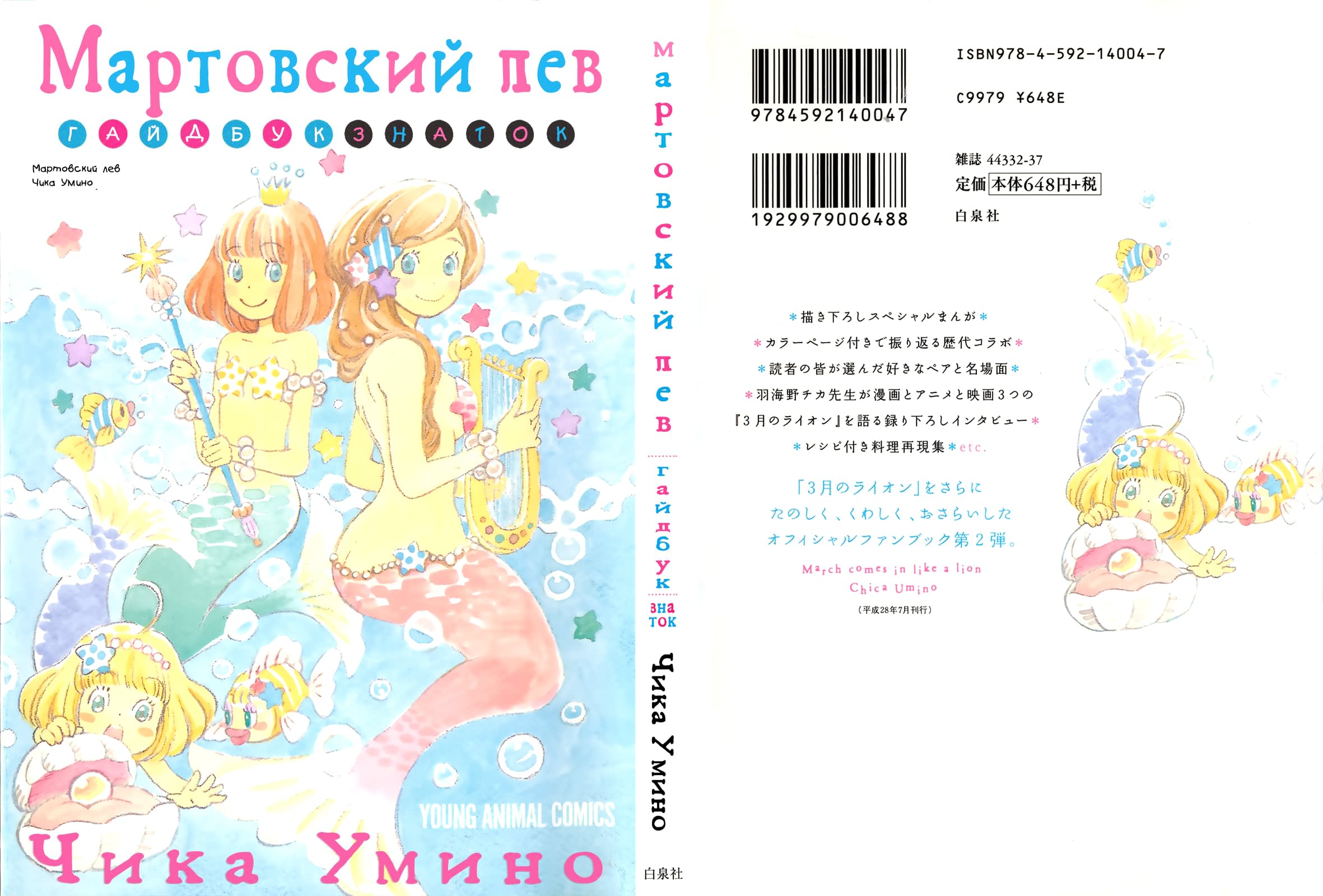 Read Мартовский лев Manga Online