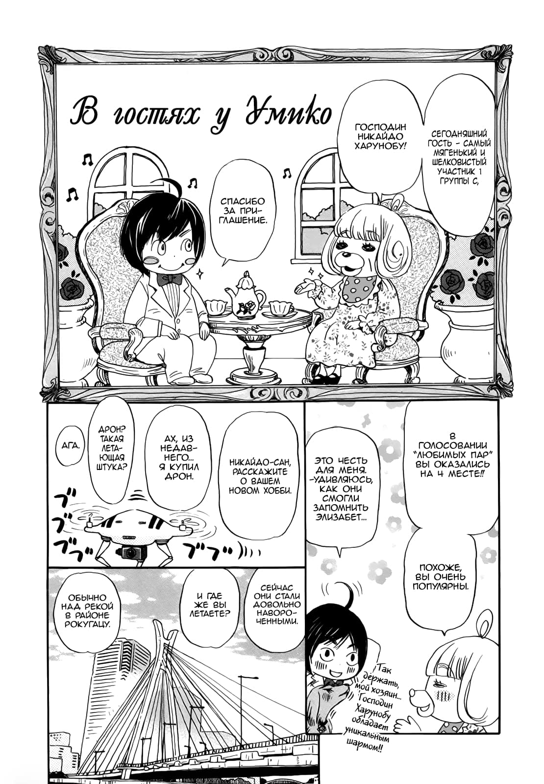 Read Мартовский лев Manga Online