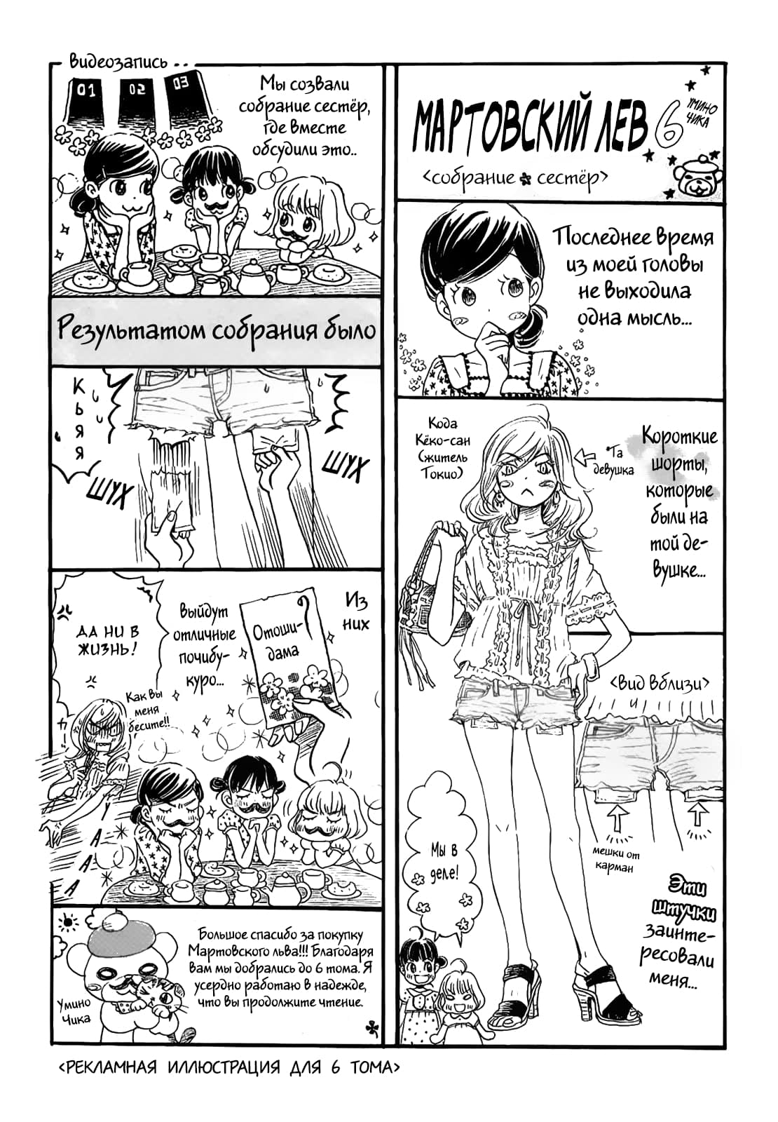 Read Мартовский лев Manga Online