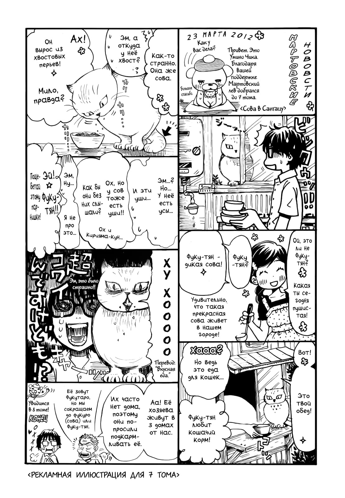 Read Мартовский лев Manga Online