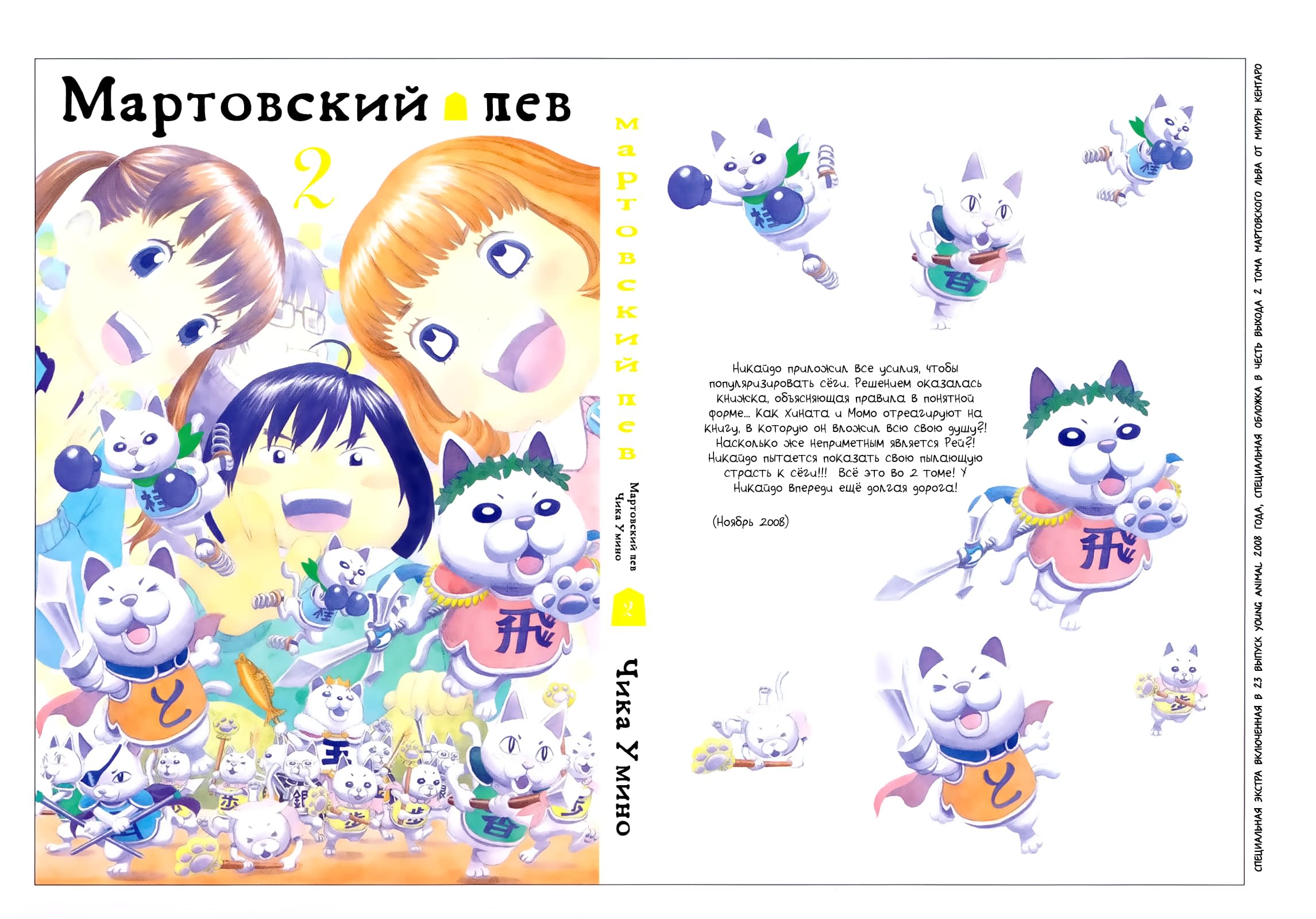 Read Мартовский лев Manga Online