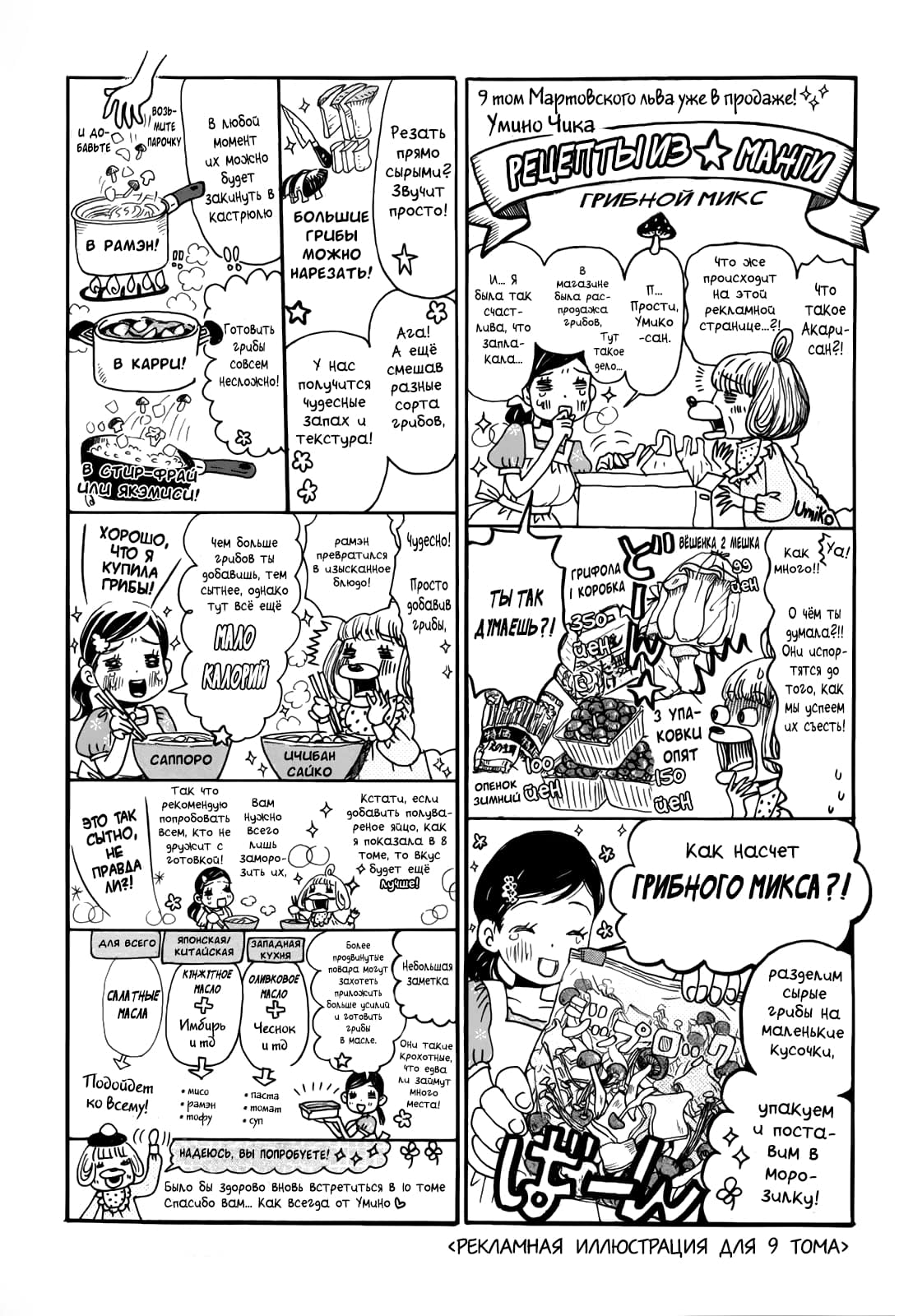 Read Мартовский лев Manga Online