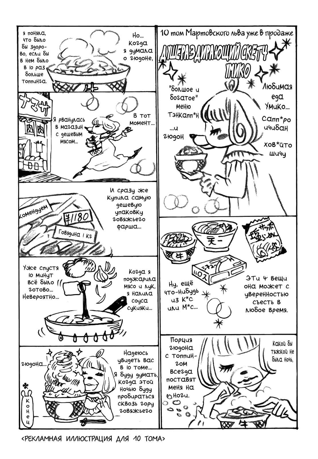 Read Мартовский лев Manga Online