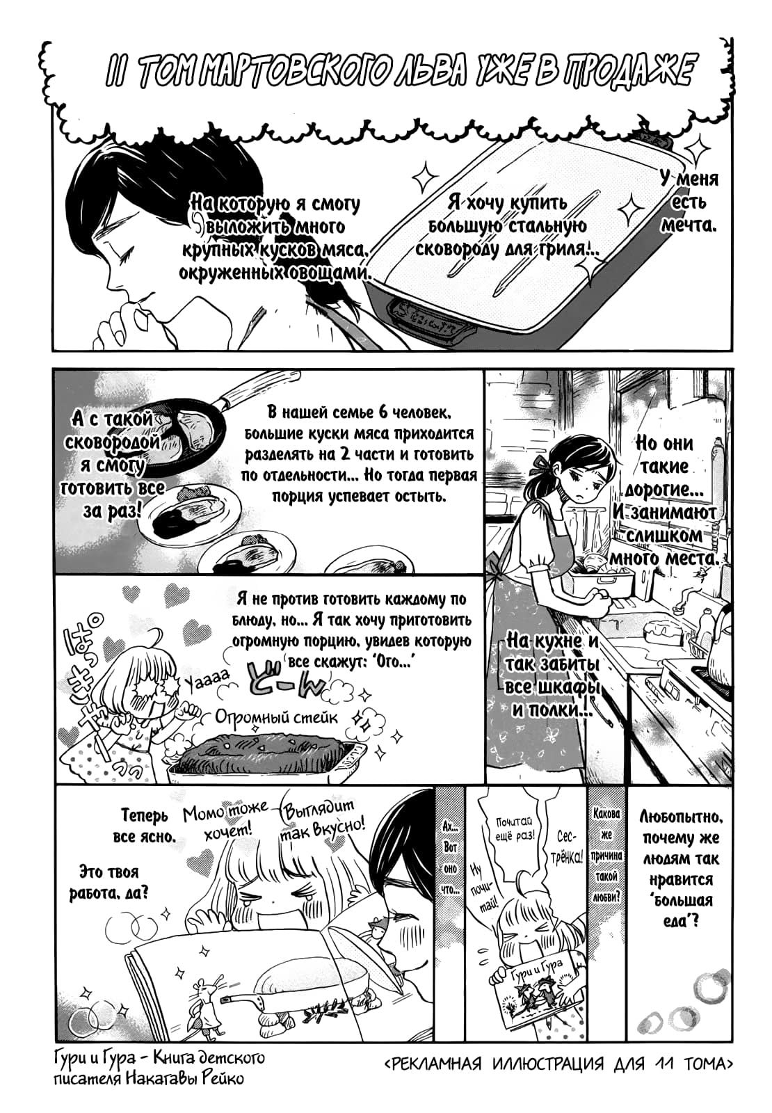 Read Мартовский лев Manga Online