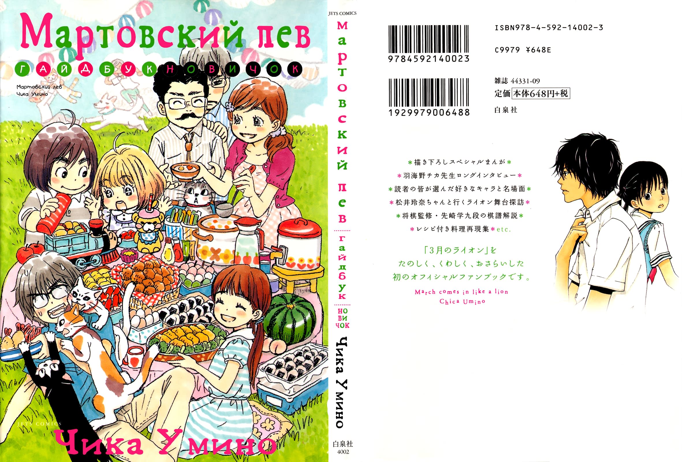Read Мартовский лев Manga Online