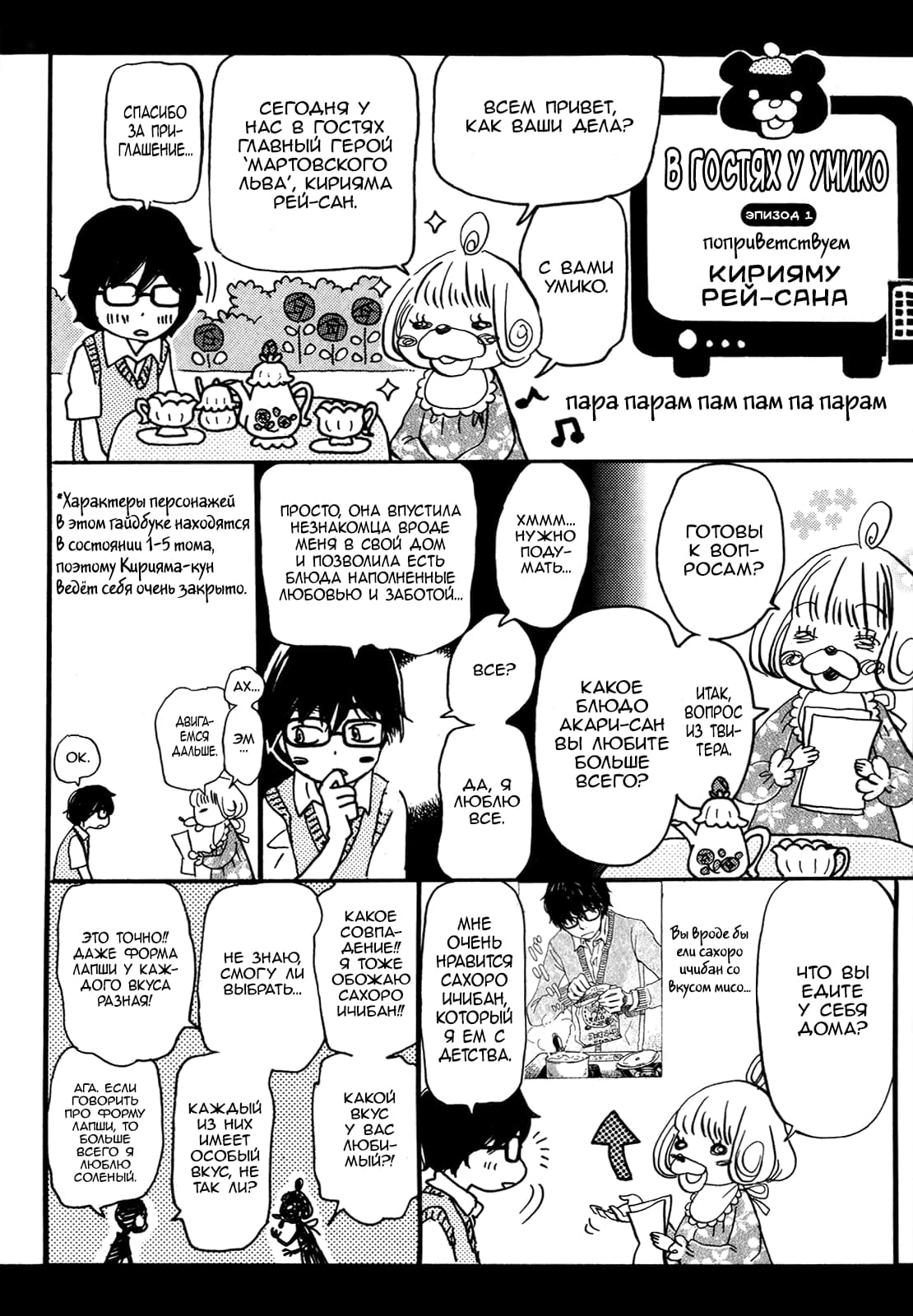 Read Мартовский лев Manga Online