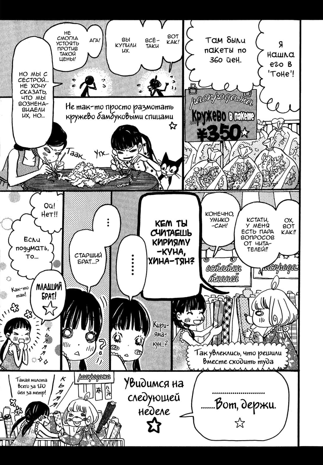 Read Мартовский лев Manga Online