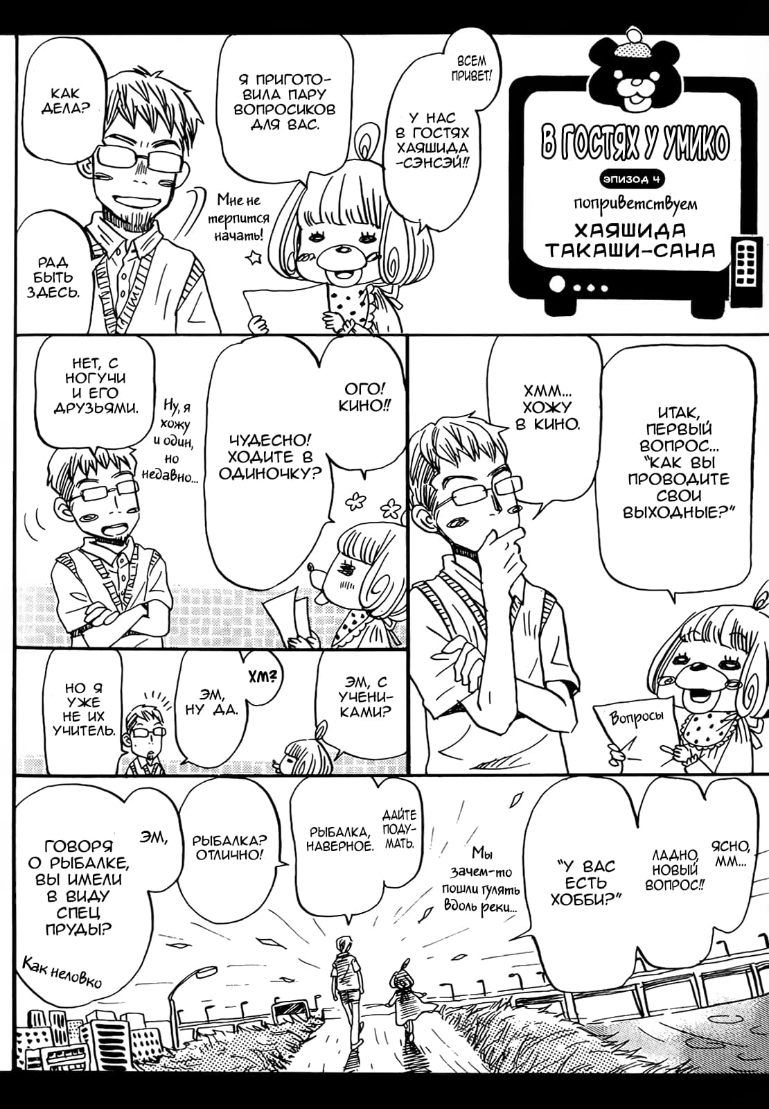 Read Мартовский лев Manga Online