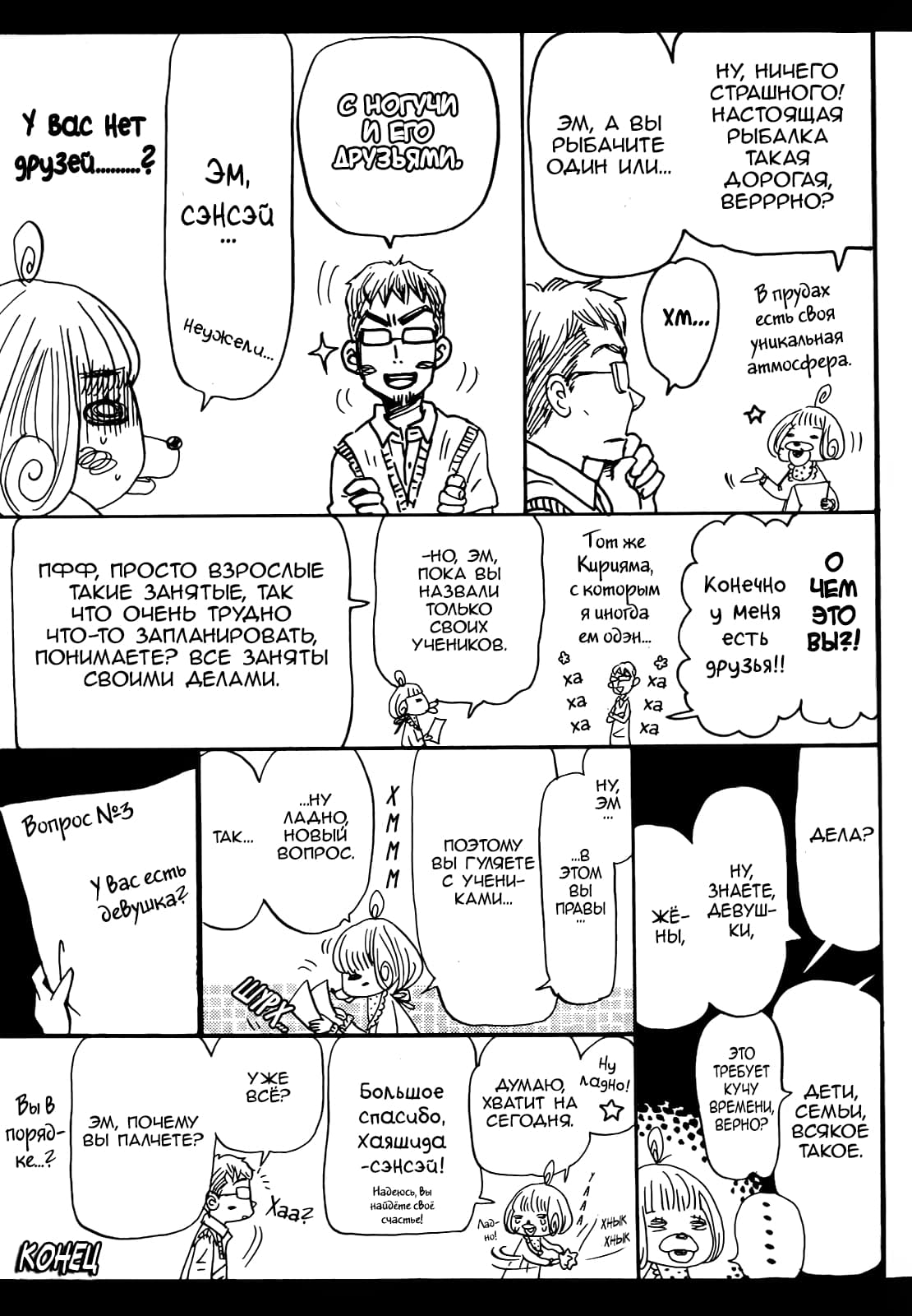 Read Мартовский лев Manga Online