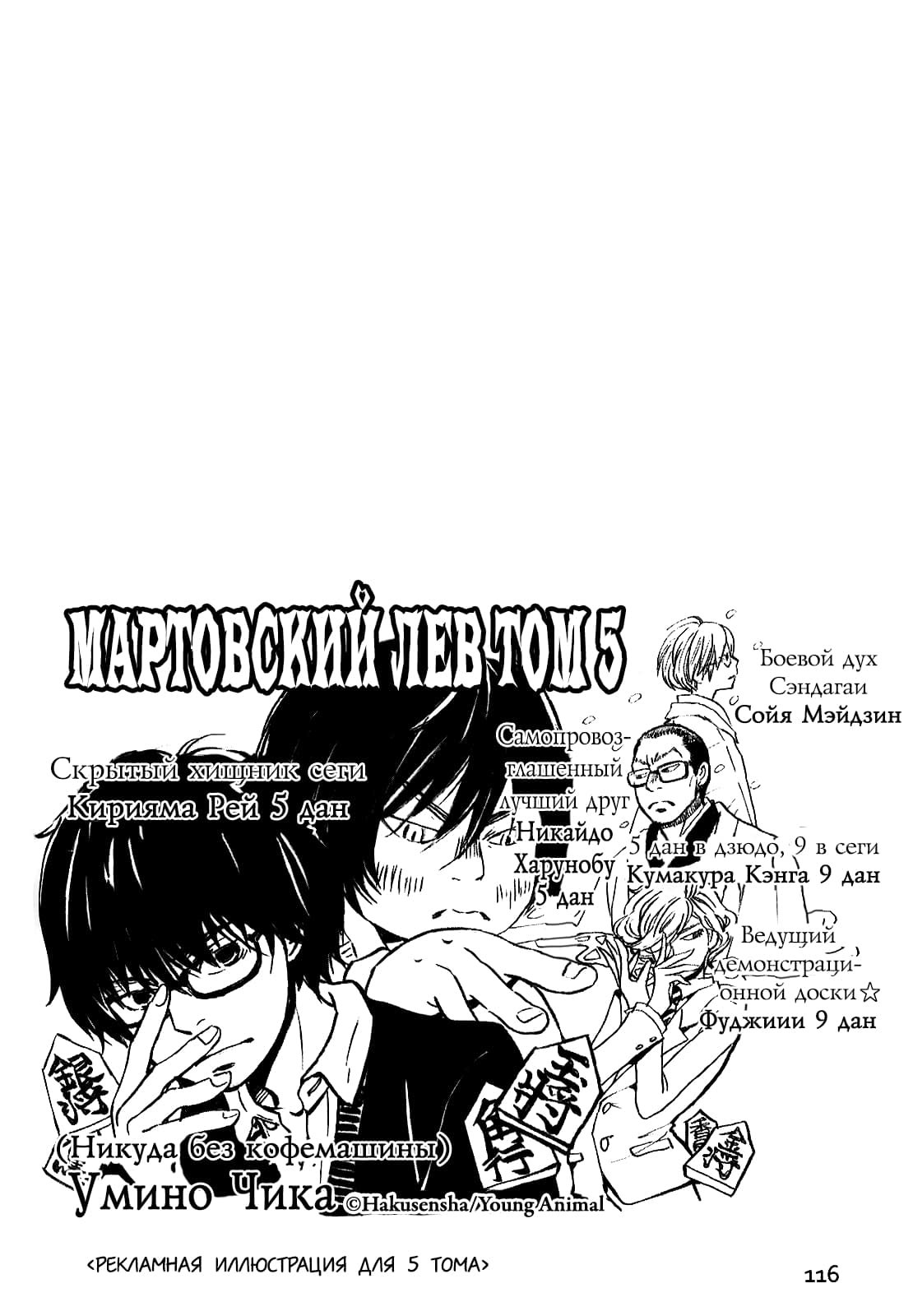 Read Мартовский лев Manga Online