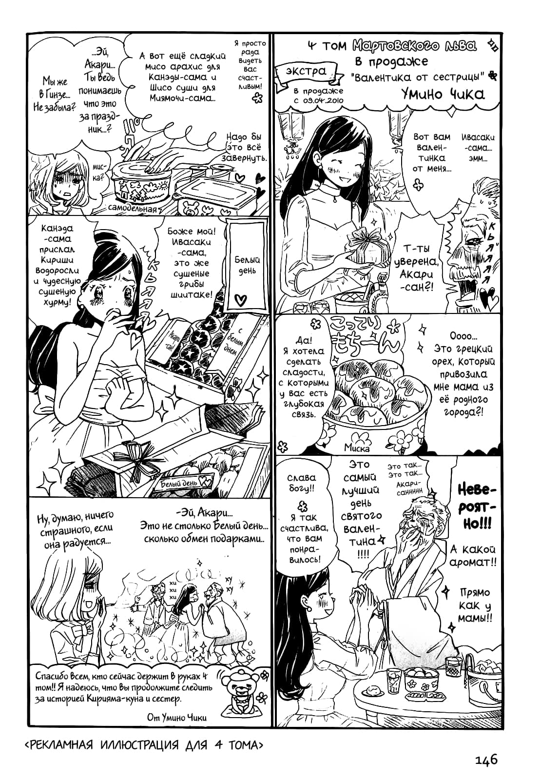 Read Мартовский лев Manga Online