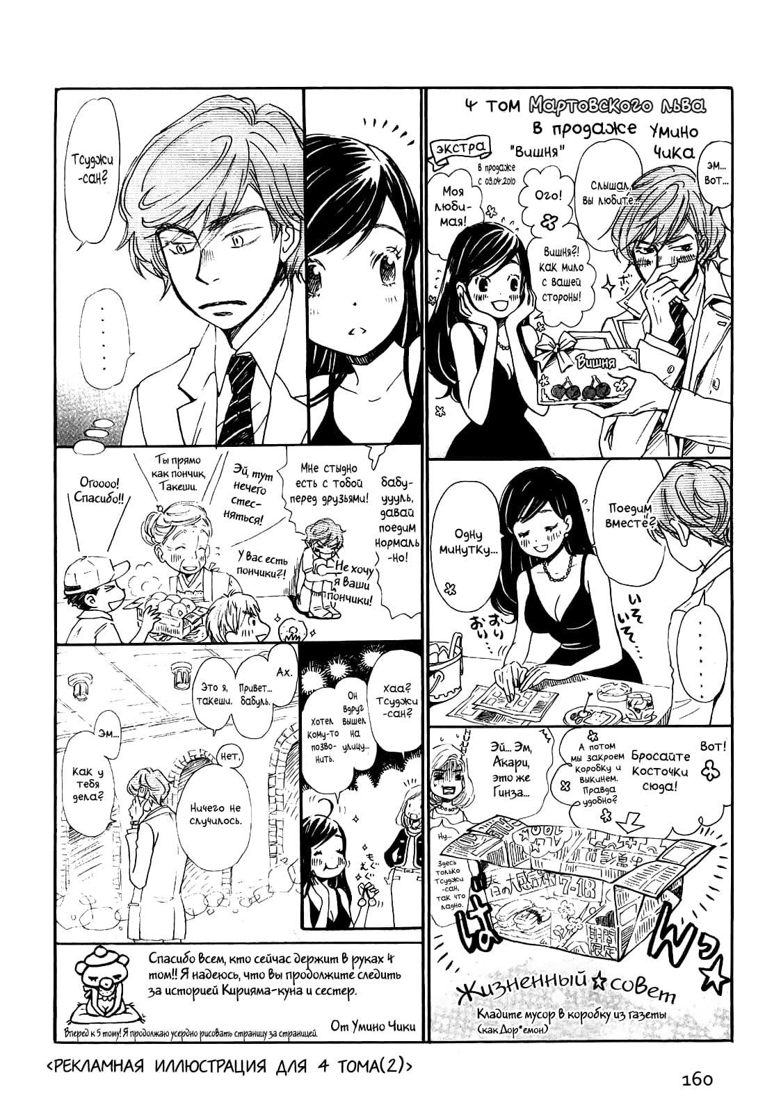 Read Мартовский лев Manga Online