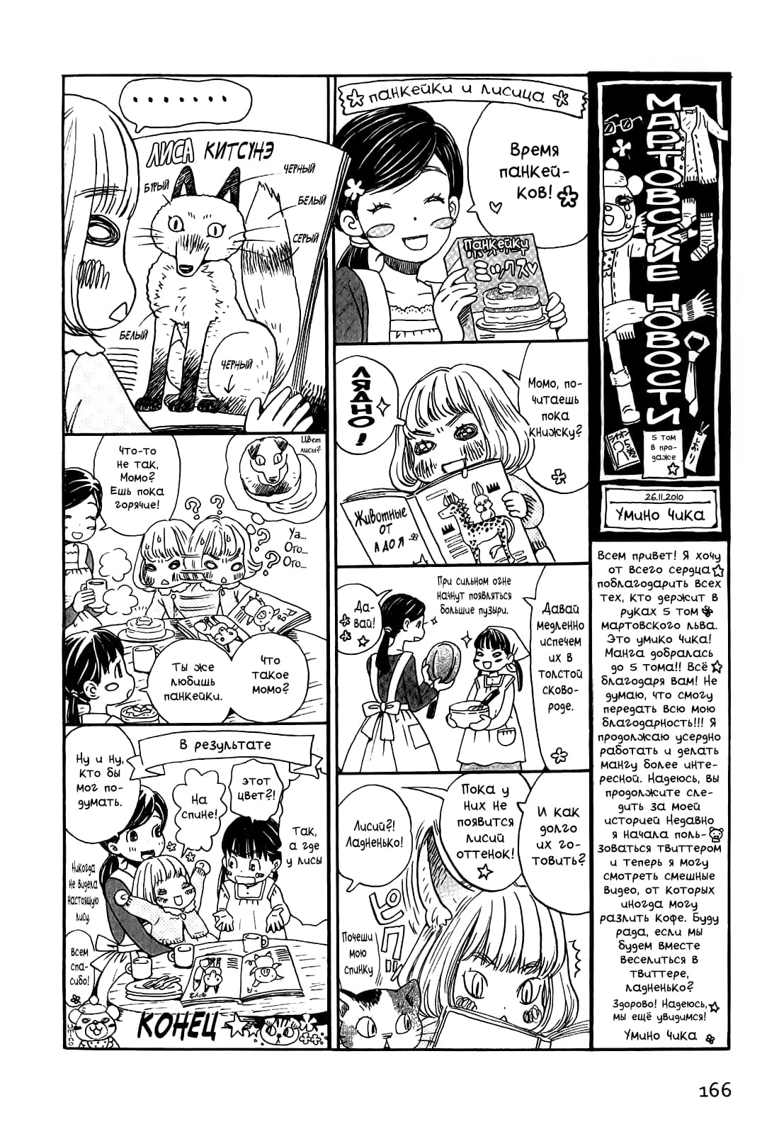 Read Мартовский лев Manga Online