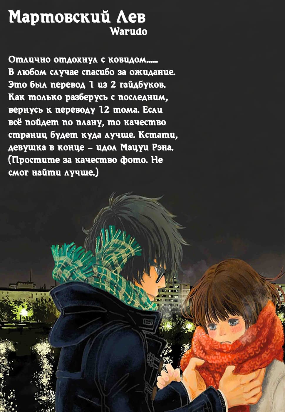 Read Мартовский лев Manga Online