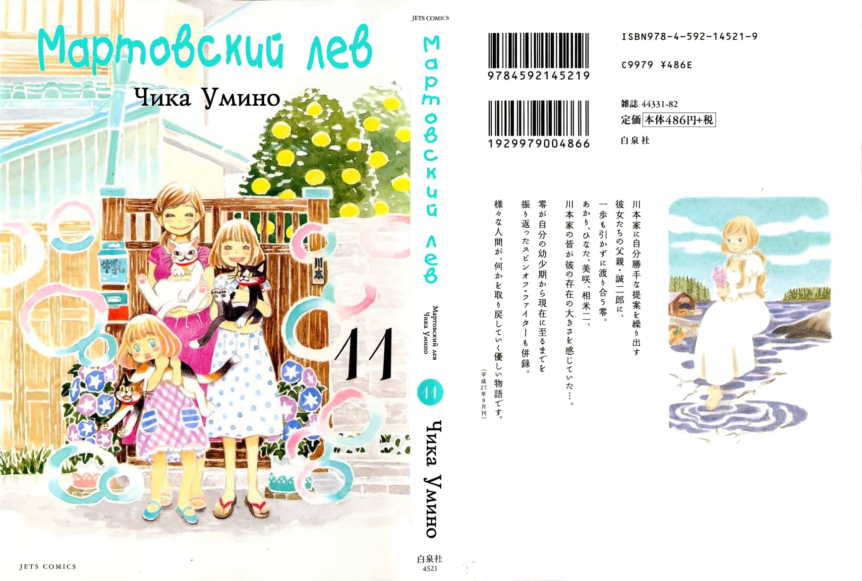 Read Мартовский лев Manga Online