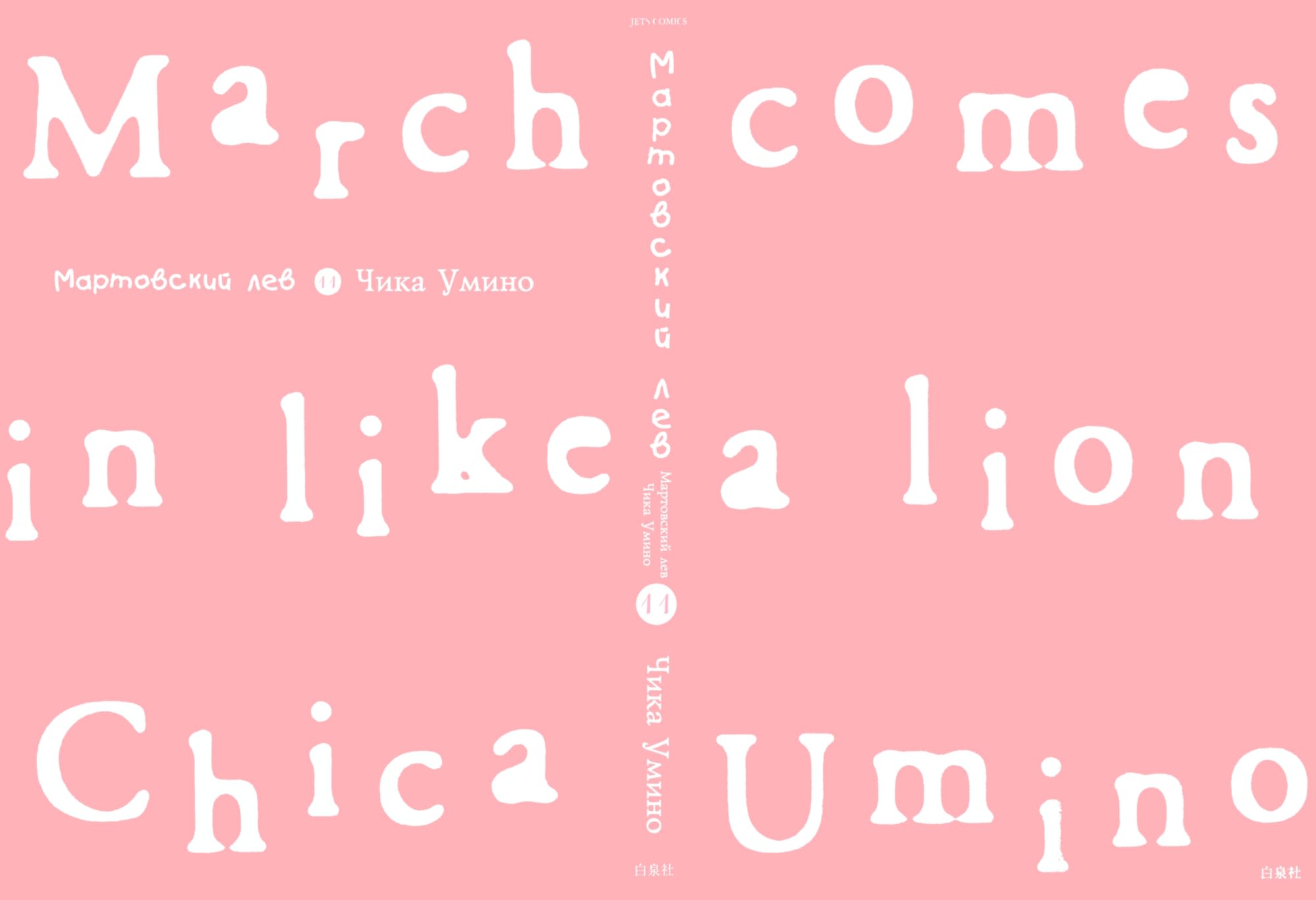 Read Мартовский лев Manga Online