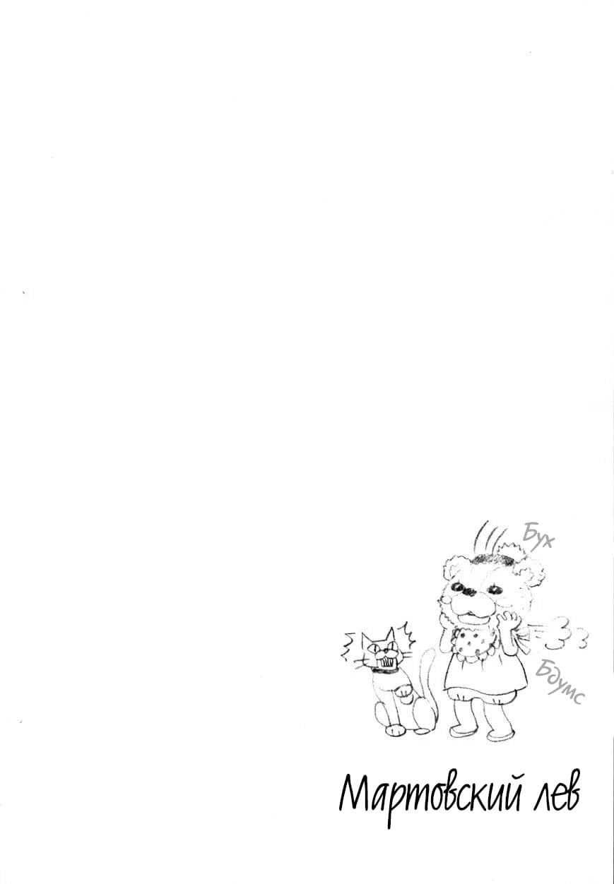 Read Мартовский лев Manga Online
