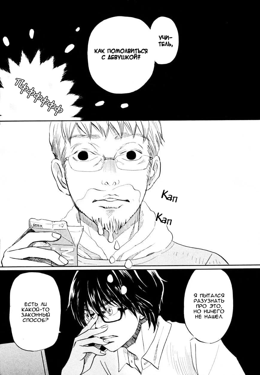 Read Мартовский лев Manga Online