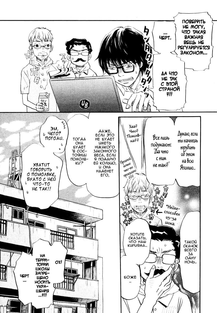 Read Мартовский лев Manga Online