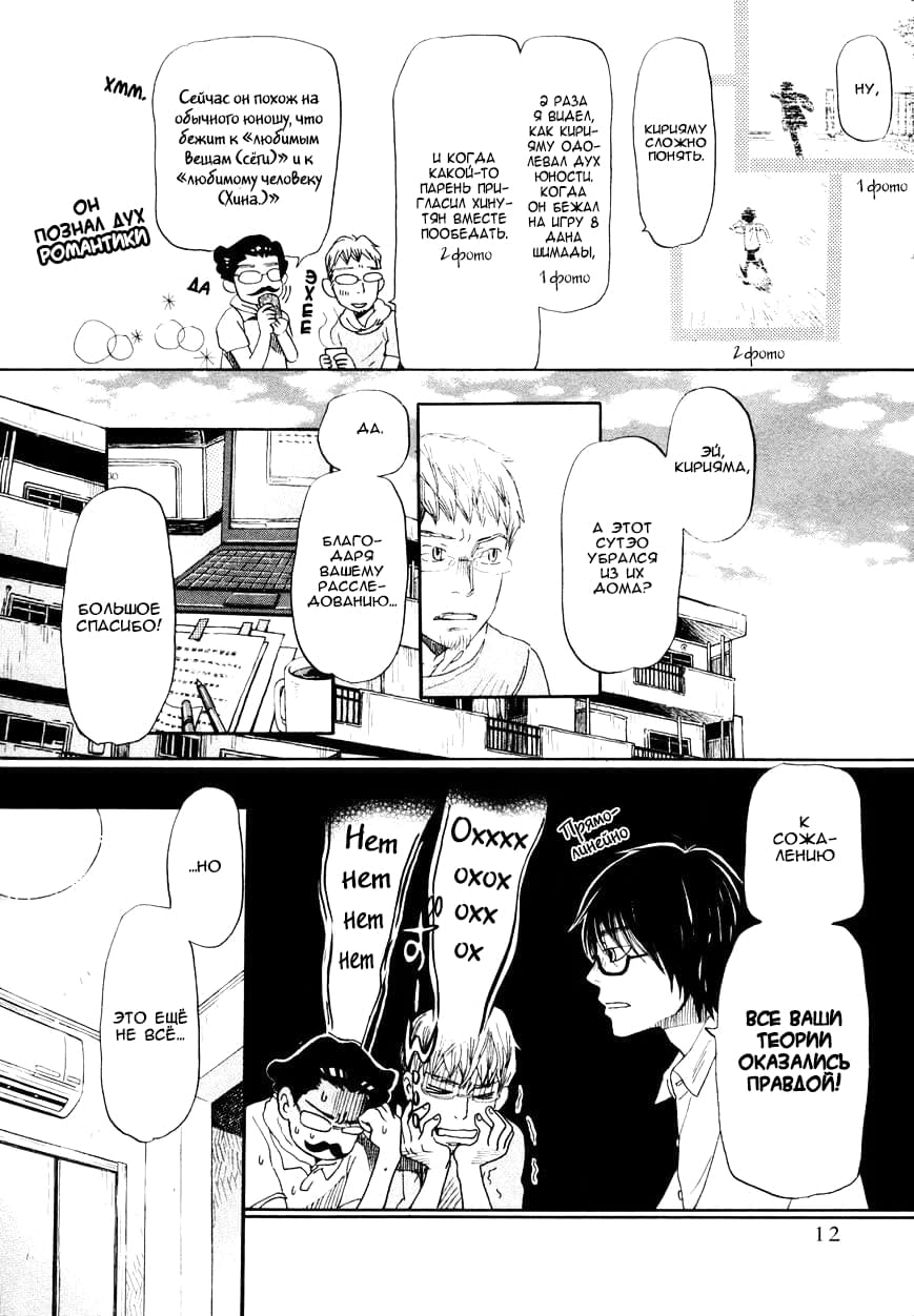 Read Мартовский лев Manga Online