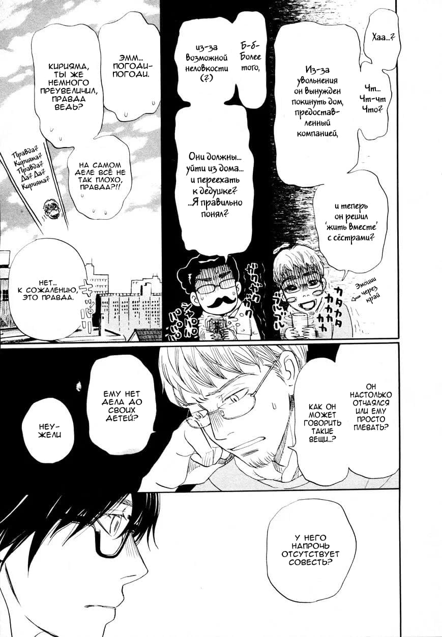 Read Мартовский лев Manga Online