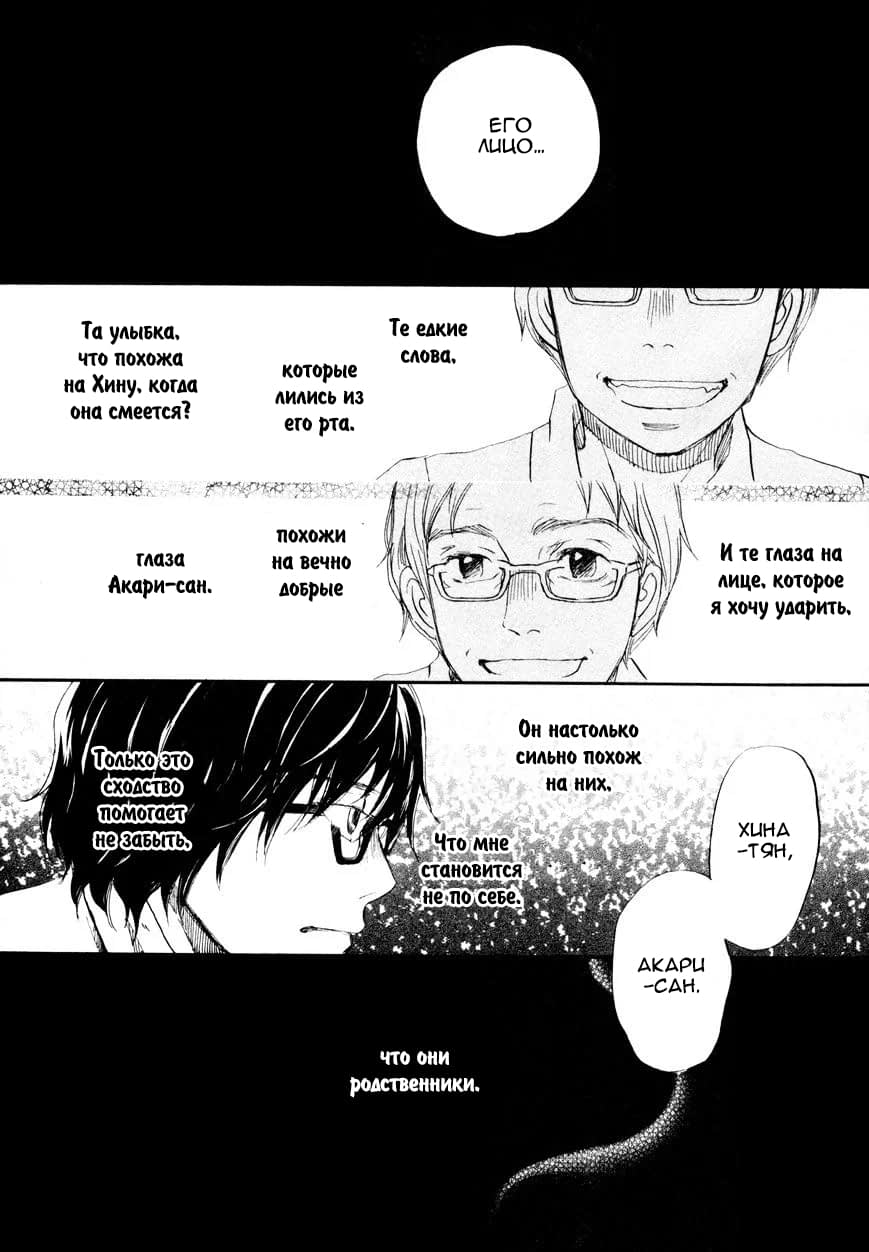 Read Мартовский лев Manga Online