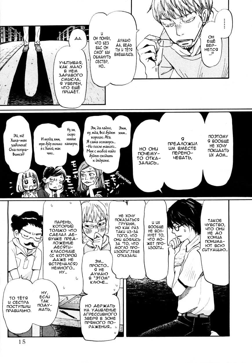 Read Мартовский лев Manga Online