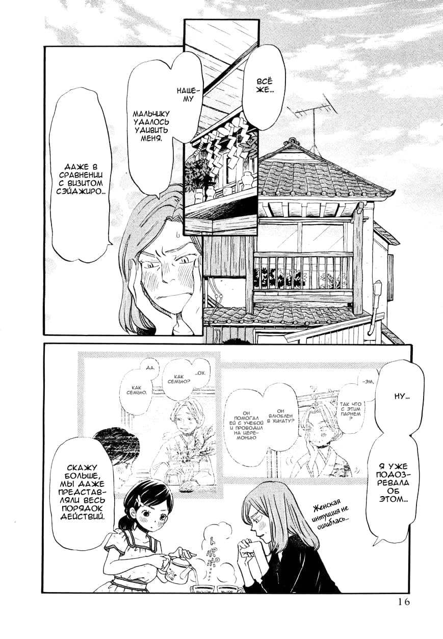 Read Мартовский лев Manga Online