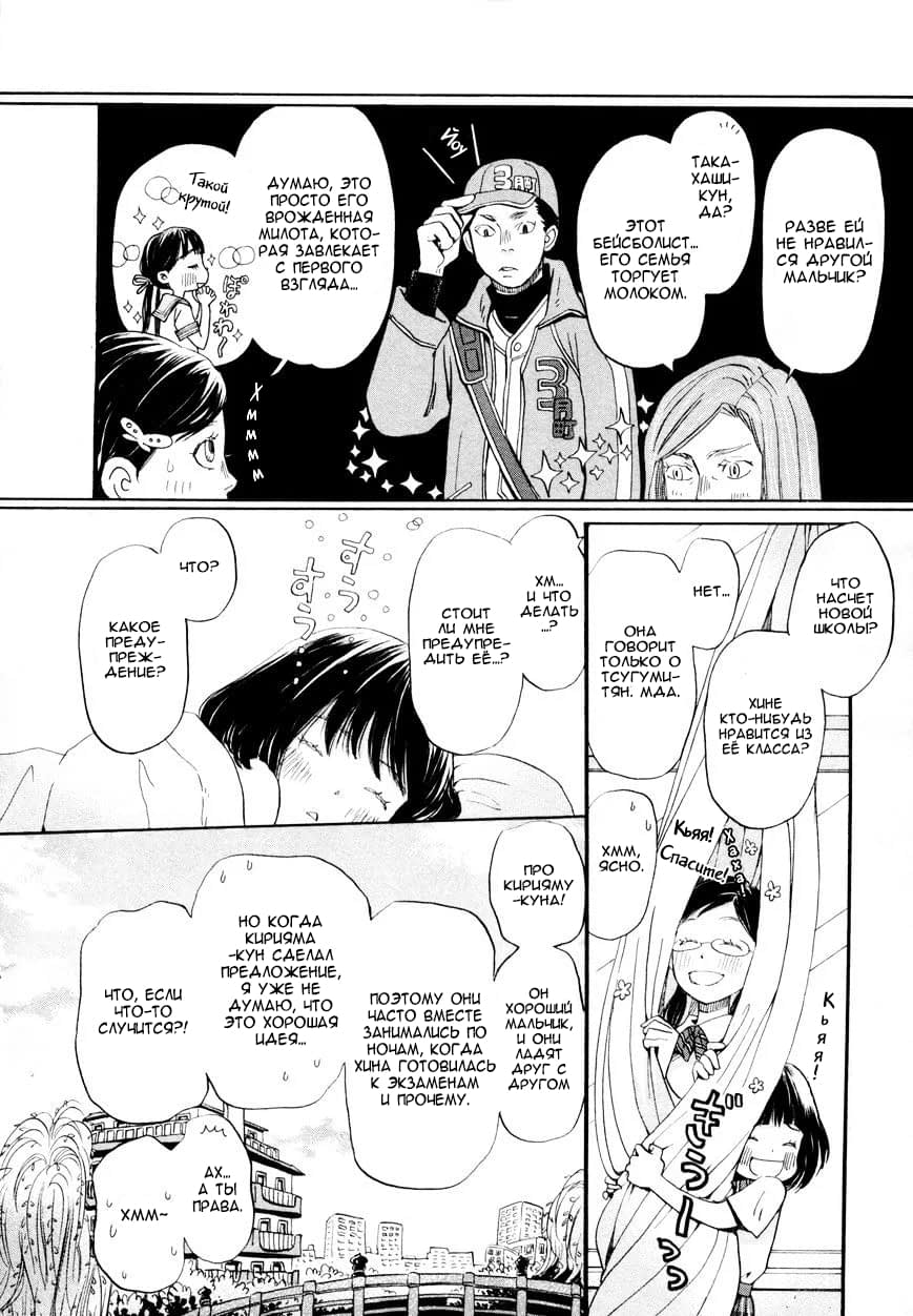 Read Мартовский лев Manga Online
