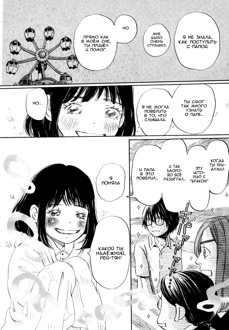 Read Мартовский лев Manga Online