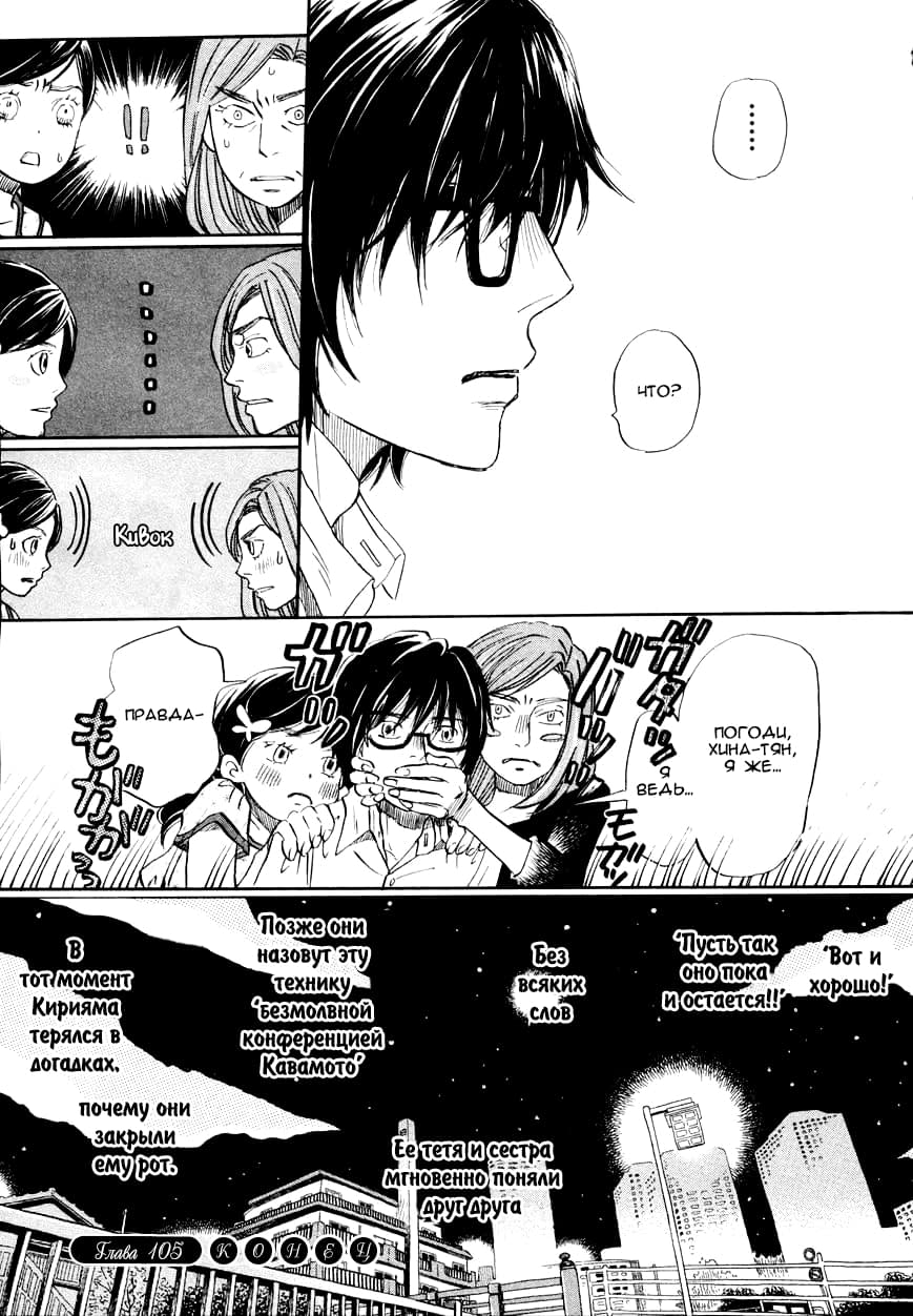Read Мартовский лев Manga Online