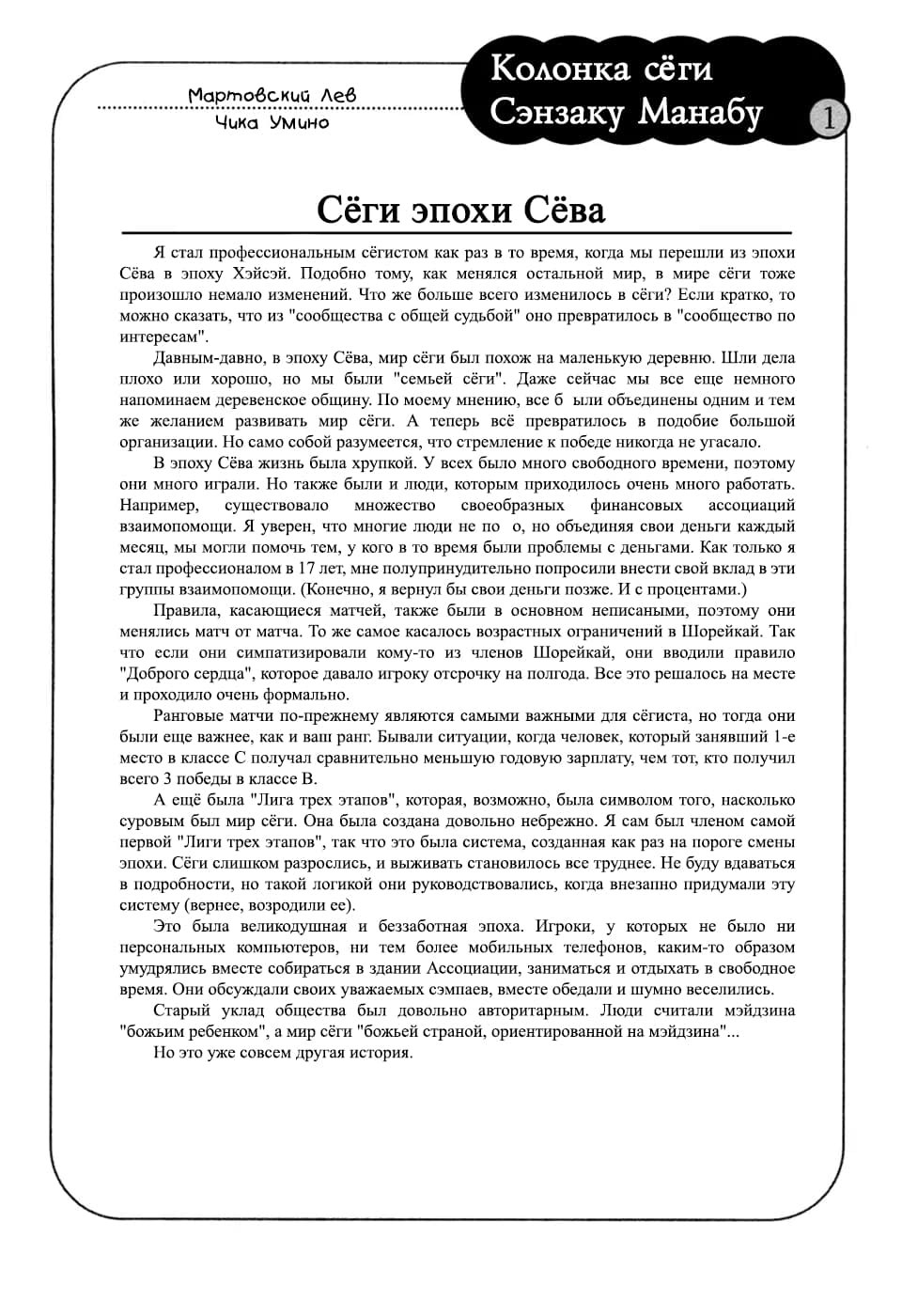 Read Мартовский лев Manga Online