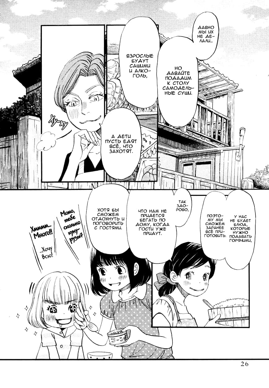 Read Мартовский лев Manga Online