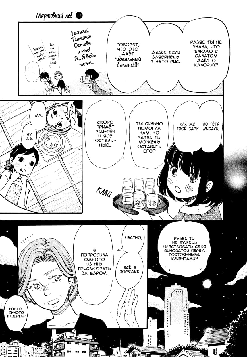 Read Мартовский лев Manga Online