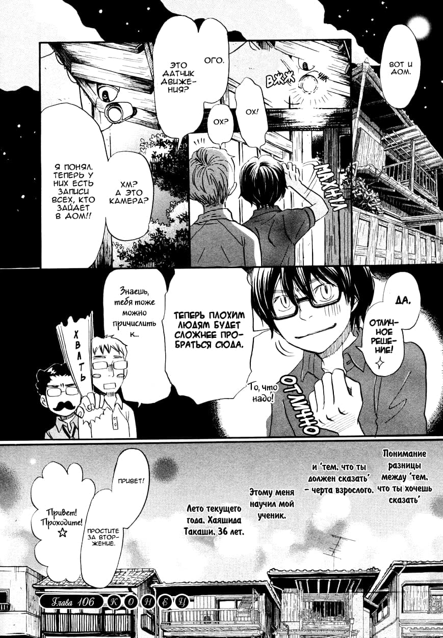 Read Мартовский лев Manga Online