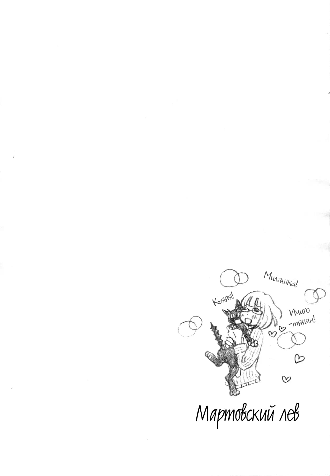 Read Мартовский лев Manga Online