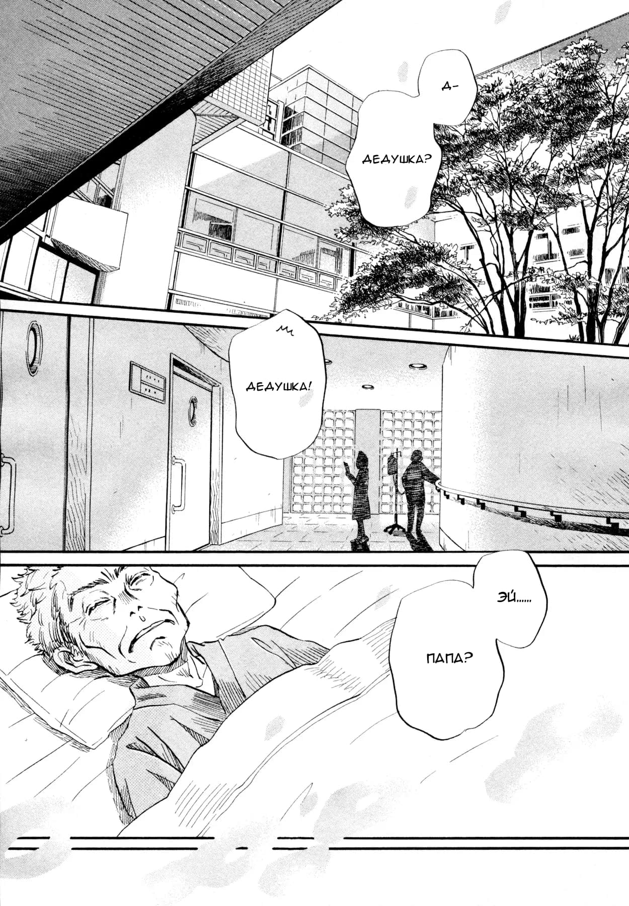 Read Мартовский лев Manga Online