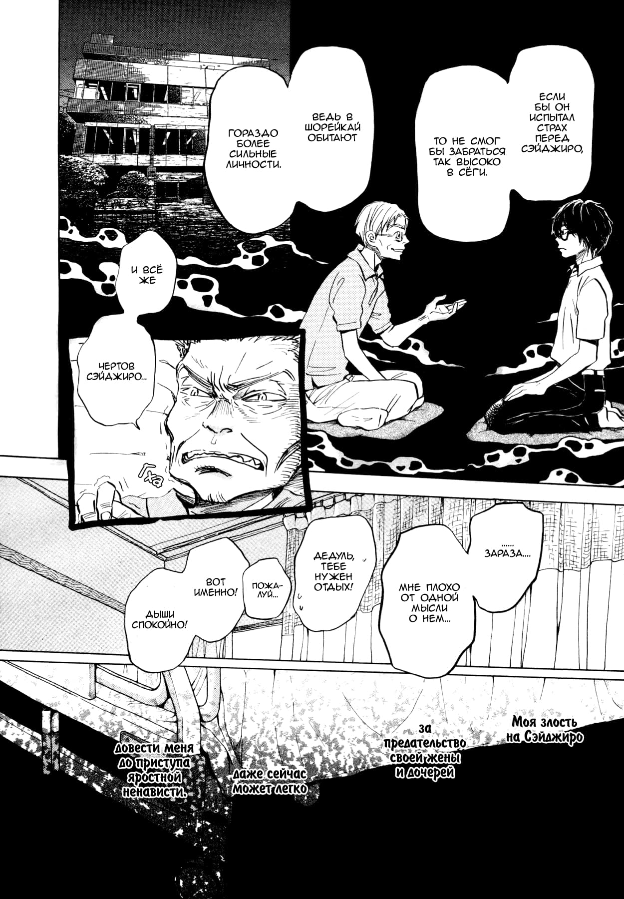 Read Мартовский лев Manga Online