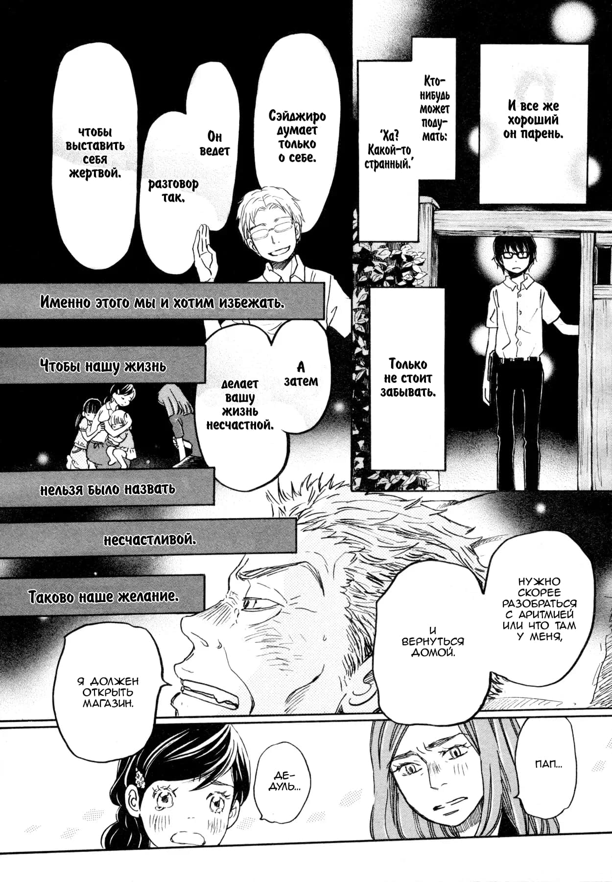 Read Мартовский лев Manga Online