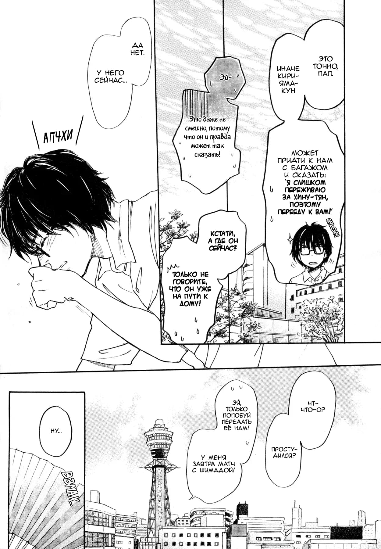 Read Мартовский лев Manga Online
