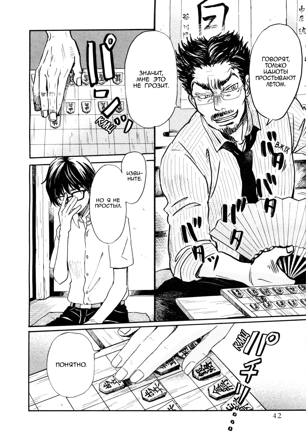 Read Мартовский лев Manga Online