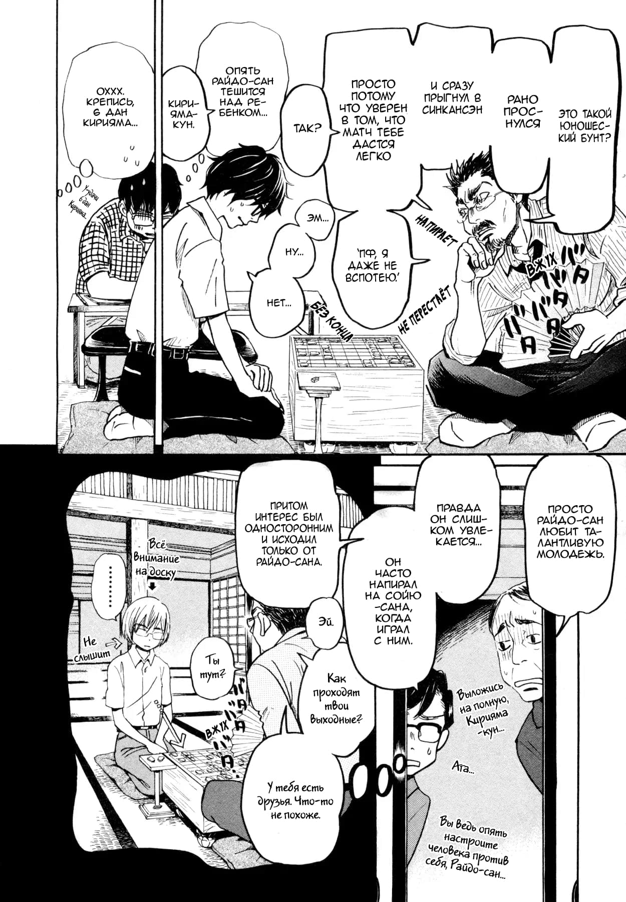 Read Мартовский лев Manga Online