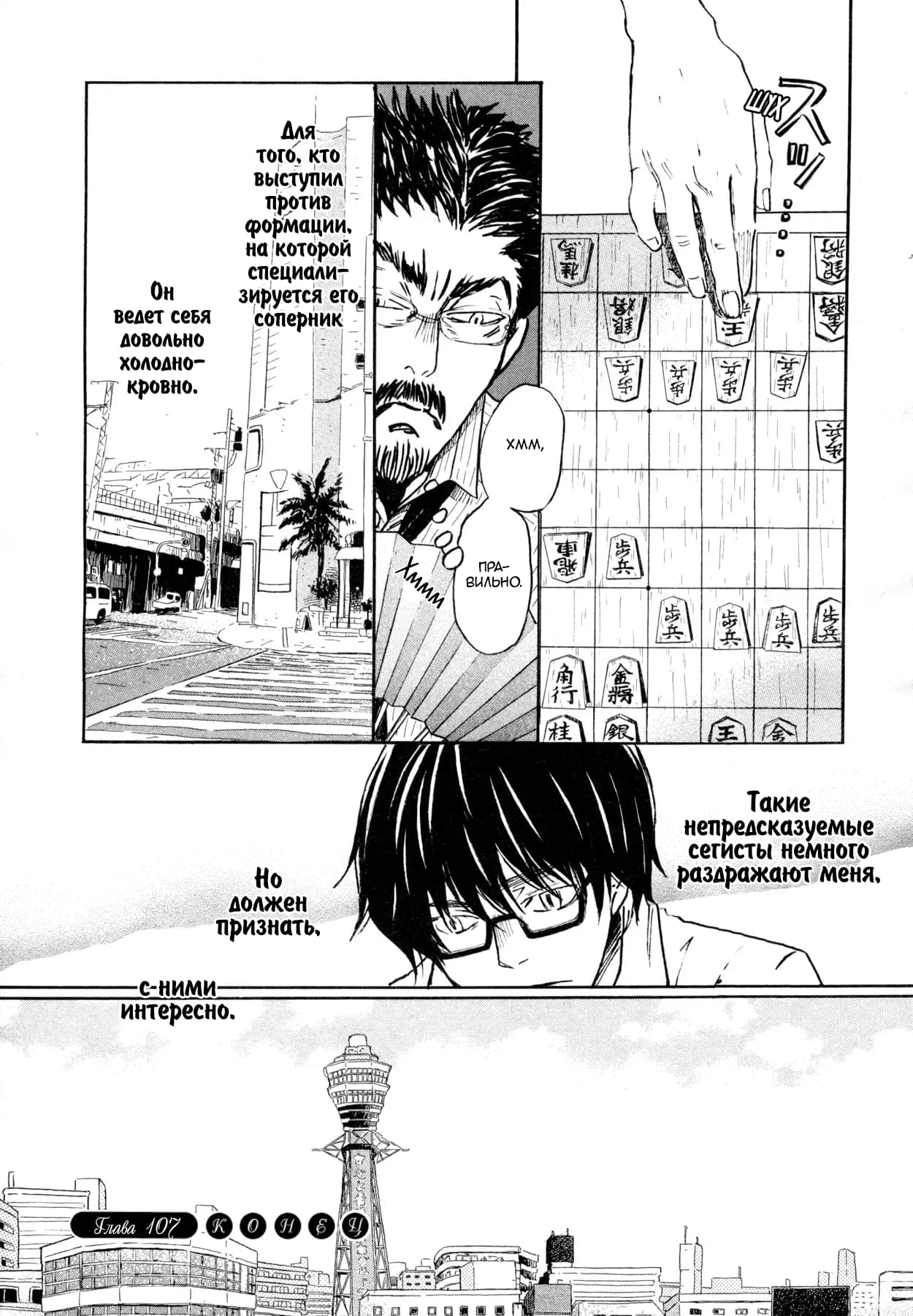 Read Мартовский лев Manga Online