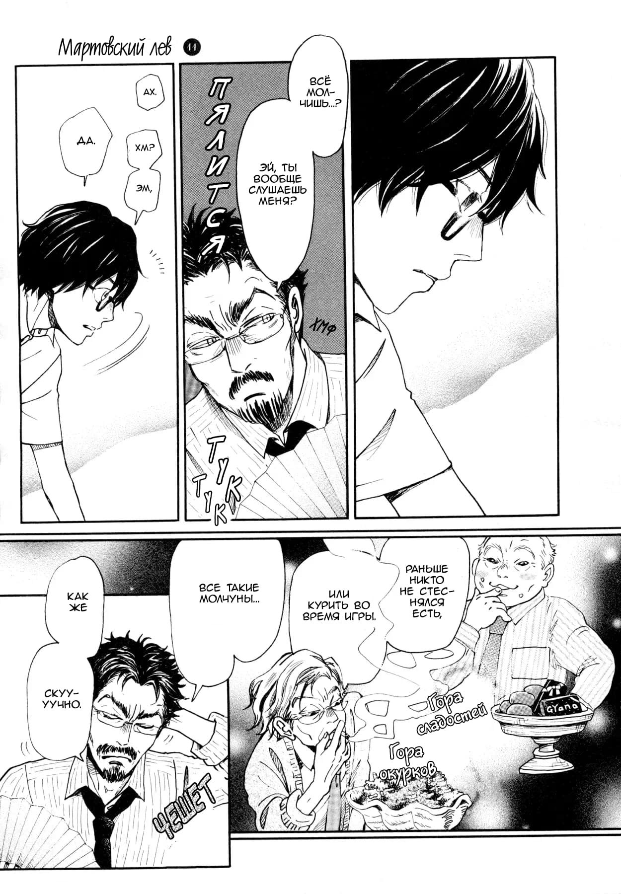 Read Мартовский лев Manga Online