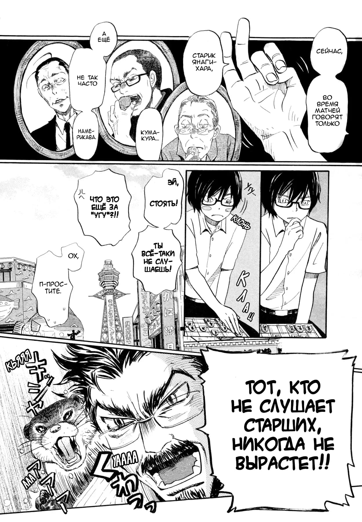 Read Мартовский лев Manga Online