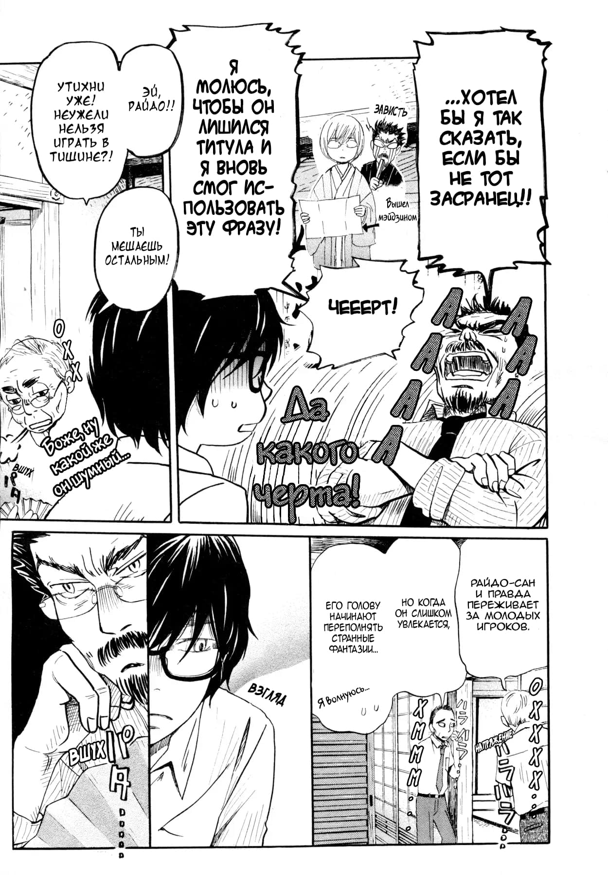 Read Мартовский лев Manga Online