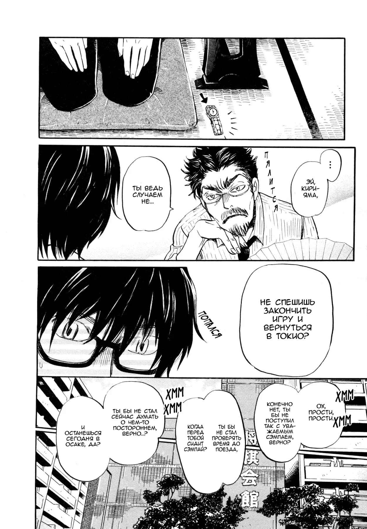 Read Мартовский лев Manga Online